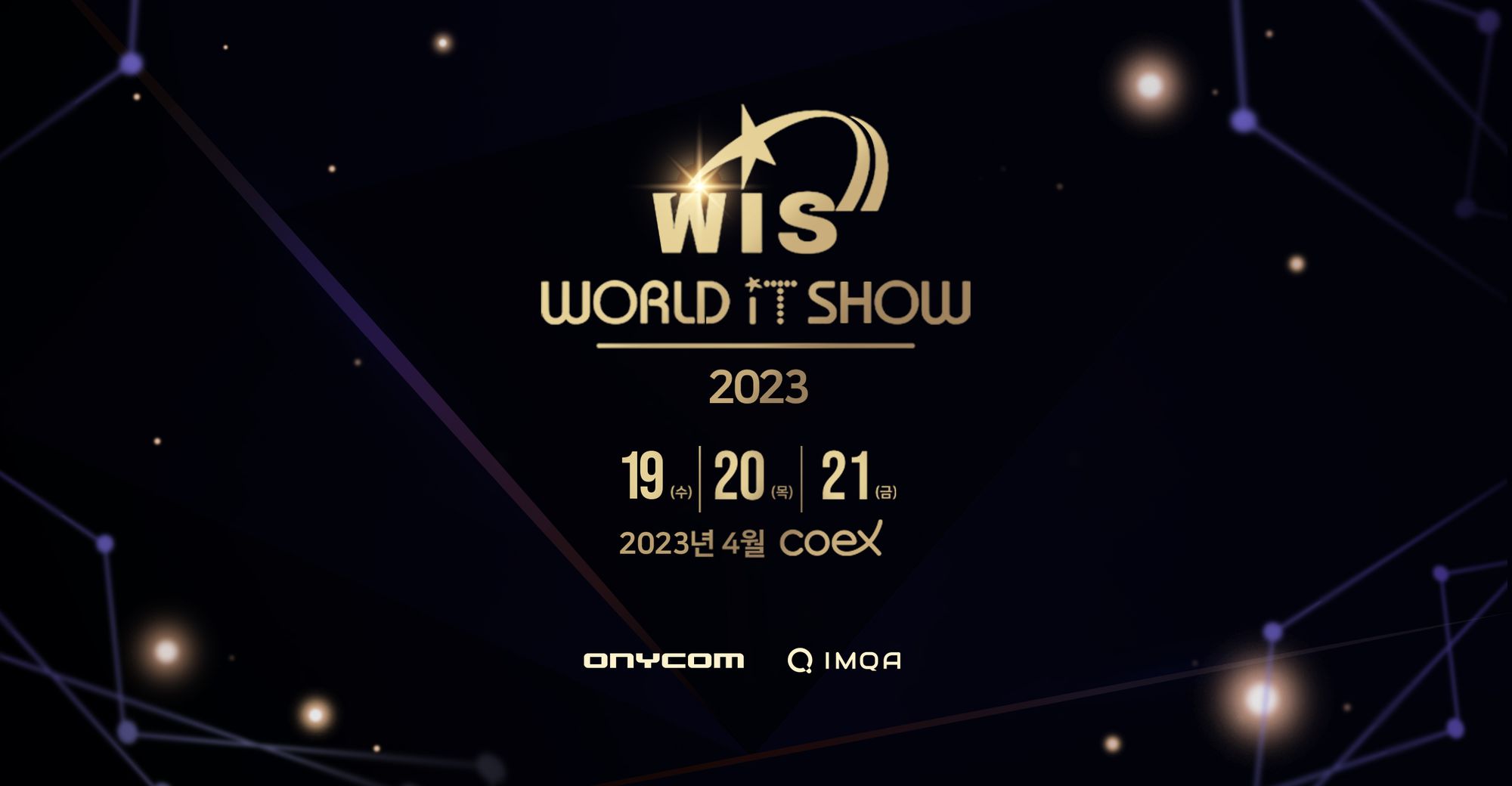 2023년 4월, 월드IT쇼 참가 안내 (+이벤트 추가!)