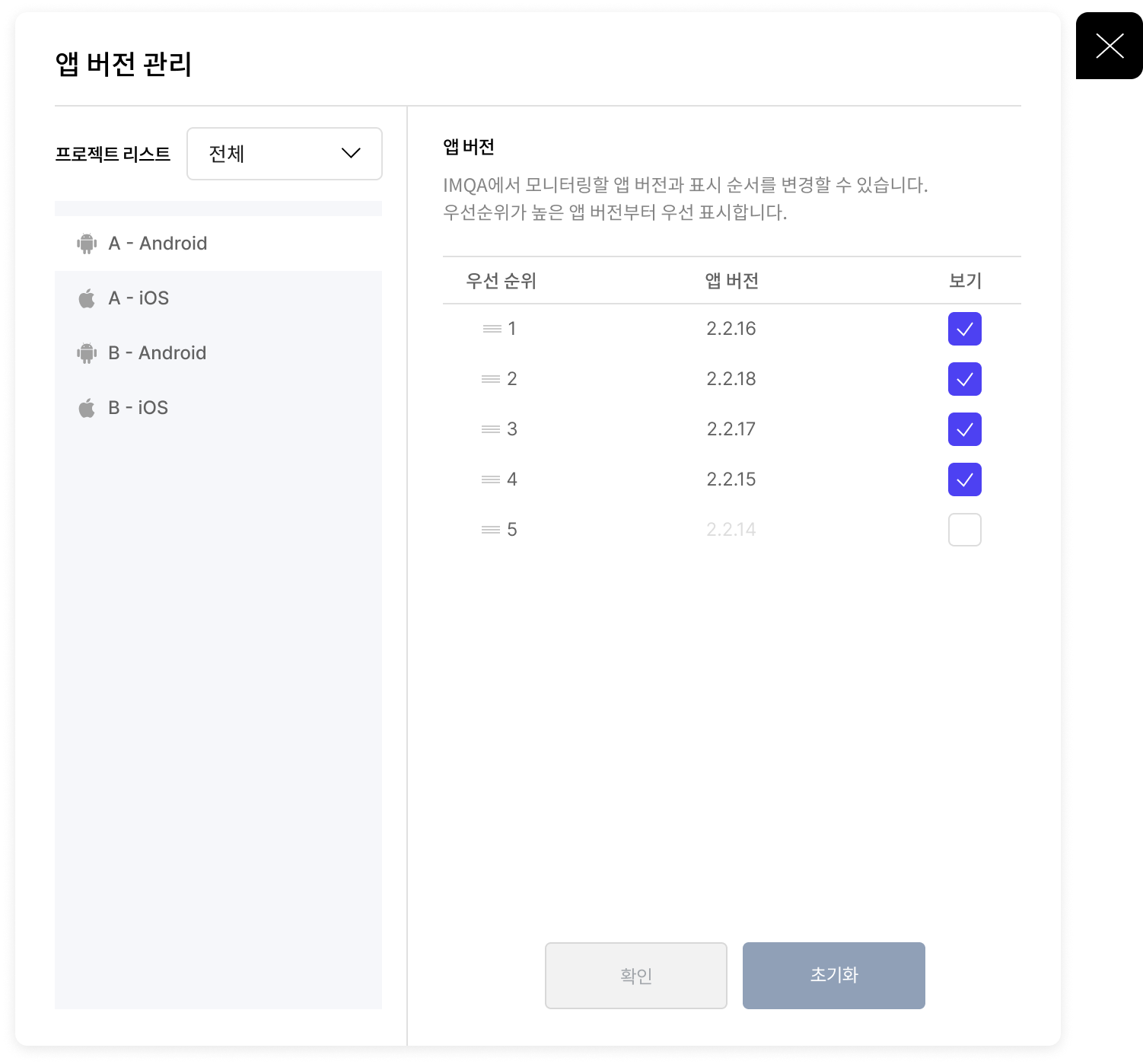 IMQA 성능 개선하기 #4 - 많은 앱 버전, 어떻게 관리할 수 있을까?